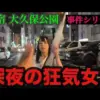 【堕天使Hum】 | 【私たちはハメられた】買春おじさん「いくら？」➡︎立ちんぼ「◯万円」➡︎買春おじさん（警察）「逮捕ね」【ゆっくり ツイフェミ】
