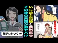 【堕天使Hum】|【LINE漫画】因果応報？自業自得？いじめリーダー格の末路ｗ