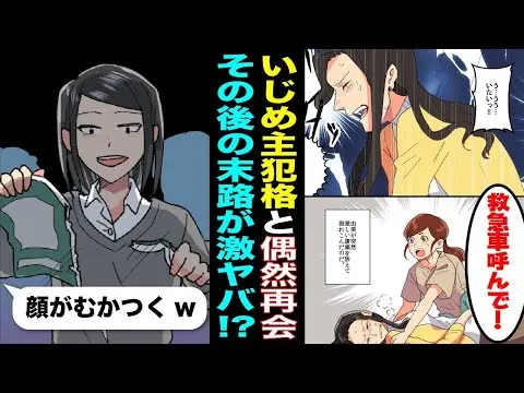 【堕天使Hum】 | 【LINE漫画】因果応報？自業自得？いじめリーダー格の末路ｗ