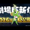 【堕天使Hum】 | 【ルパン三世・不死身の血族】全シリーズ解説付き！『LUPIN THE IIIRD』劇場版がもっと楽しめる考察まとめ【2D映画・英語音声対応】