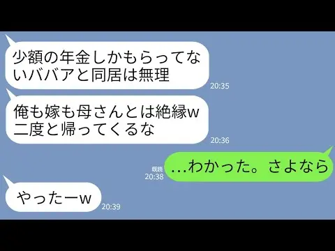【堕天使Hum】 | 【LINE】年金の月13万全額を家に入れる私をフル無視して家の鍵まで変える息子夫婦「寄生虫ババアは出てけ」→お望み通り出ていくと息子夫婦から鬼電がwww