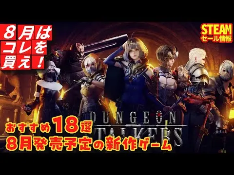 【堕天使Hum】|【Steam】新作情報 ！8月発売予定の新作ゲーム 18選