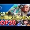 【堕天使Hum】 | 【やめろ】PS5さん、デススト２を実質無料でバラ撒いてしまう→これワイルズと同じ流れやん、、、（デスストランディング２、DEATH STRANDING 2: ON THE BEACH、小島監督）