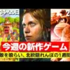 【堕天使Hum】 | 最近荒れ気味のカプコンが新作情報を公開...延期を重ねた新作プラグマタが不安と期待で溢れるがキャラが可愛すぎて良き...批判が続くワイルズのアプデが公開される...バイオ9が怖すぎてちびりそう