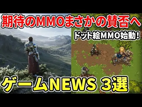 【堕天使Hum】|クロノオデッセイの初テストが賛否に…、"新生ブルプロ"中国版が早くも正式リリースへ、ドット絵の新作MMORPGがテスト実施！