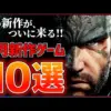 【堕天使Hum】 | 【バイオハザード新作ゲーム】スマホゲームサバイバルユニット最新情報！ジルもレオンもマービンも参戦!? 【徹底解説】