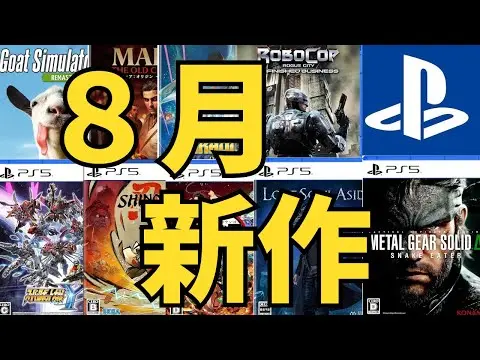 【堕天使Hum】|【PS5 PS4新作ゲーム】２０２５年8月の発売ゲームソフト紹介