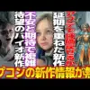 【堕天使Hum】 | 【7.5㈯事件】大久保公園 立ち狂女の暴行事件発生！被害者はTOKYO Live Camera TV※削除された映像入手！恐喝女も同時撮影！ #警察 #大久保公園 #ライブ 「東京夜散歩」