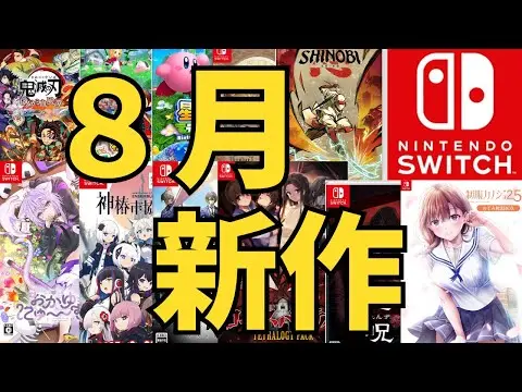 【堕天使Hum】 | 【スイッチ新作ゲーム】２０２５年８月の発売ゲームソフト紹介