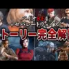 【堕天使Hum】 | 【アウトブレイク】バイオハザードメインの物語に深く関わるキャラを徹底解説【復習/前編】