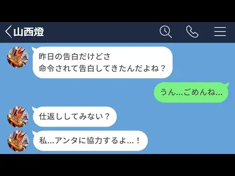 【堕天使Hum】|【LINE】クラスのリーダーに命令されて、学年で一番の美人に告白した結果www【LINEドラマ】