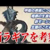 【堕天使Hum】 | 【宮崎英高談話公開】ダスクブラッド最新考察＆ゲーム反応まとめ雑談会【Elden Ring・ゲーム考察】