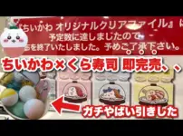 【堕天使Hum】 | 【初コラボ！】大好きなSPゲストと大好きな“ちいかわの世界”へ→好きが溢れすぎてキャラ崩壊！？