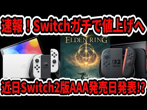【堕天使Hum】 | 【ドラクエ3HDリメイク】超朗報！ドラクエ新作延期無し！？ドラクエ延期の歴史がやばい…ドラクエ12やっと動き出した模様【新型switch2】