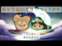 【堕天使Hum】 | 【簡単キャラ弁】キャラおにぎりの作り方（りすのマイメロ)