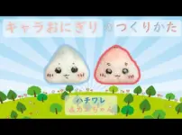【堕天使Hum】 | 【簡単キャラ弁】キャラおにぎりの作り方（りすのマイメロ)