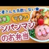 【堕天使Hum】 | 【簡単キャラ弁】キャラおにぎりの作り方（ハチワレ～節分Ver.～）