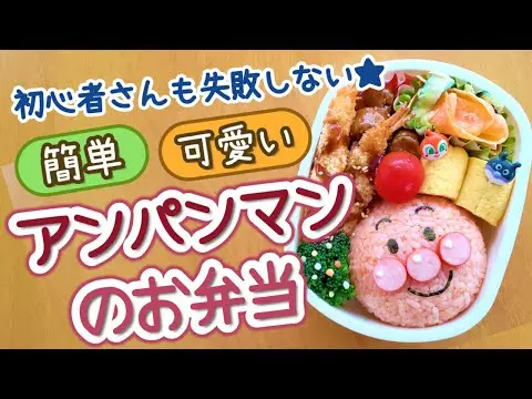 【堕天使Hum】|子供に作ってあげたい！アンパンマン弁当/簡単/作り方/キャラ弁　how to make a bento box