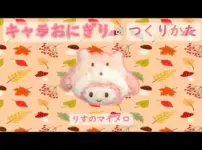 【堕天使Hum】 | 【キャラ弁】ハギーワギー弁当／簡単キャラ弁／作り方