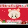 【堕天使Hum】 | 【簡単キャラ弁】キャラおにぎりの作り方（ミッキー＆ジャスミン)