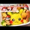 【堕天使Hum】 | 【キャラ弁】世界一簡単！ベイマックスのお弁当/作り方　how to make a bento box