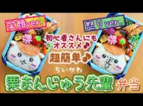 【堕天使Hum】 | 【簡単キャラ弁】キャラおにぎりの作り方（りすのマイメロ)