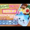 【堕天使Hum】 | 【ちいかわ】超かわいい！ウラヤハボウズのフィギュアを最速初日GETしに行ってみた結果･･･ T-most押しの子 アイのフィギュアも最速初日攻略に挑む！【クレーンゲーム 橋渡し攻略 うさぎ】