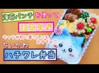 【堕天使Hum】 | 【簡単キャラ弁】キャラおにぎりの作り方（ハチワレ～節分Ver.～）