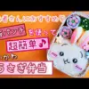 【堕天使Hum】 | 【簡単キャラ弁】キャラおにぎりの作り方（りすのマイメロ)