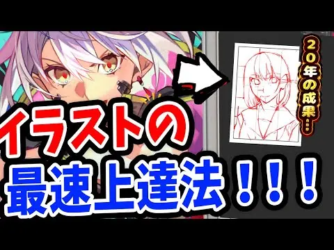 【堕天使Hum】 | 【イラスト添削/イラレッジ】模写する際に意識して欲しい事！【#404】