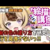 【堕天使Hum】 | 時短なのに完成度が上がる！？プロ絵師の塗り方を無料完全解説！【Coloso】