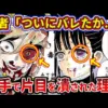 【堕天使Hum】 | 【鬼滅の刃】極楽湯コラボ初日参戦！グッズの完売速度が凄まじい...！夜の鬼メニューも堪能してきました👹♨️「Vlog」