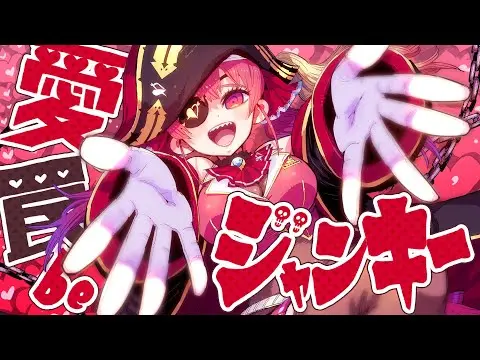 【堕天使Hum】 | 【宝鐘マリン】愛 罠 be ジャンキー【DYES IWASAKI(FAKE TYPE.)】