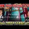 【堕天使Hum】 | 【比較】PS5とSwitch 2、結局どっちを買うべき？大きな違い11選【プレステ5 / スイッチ2】