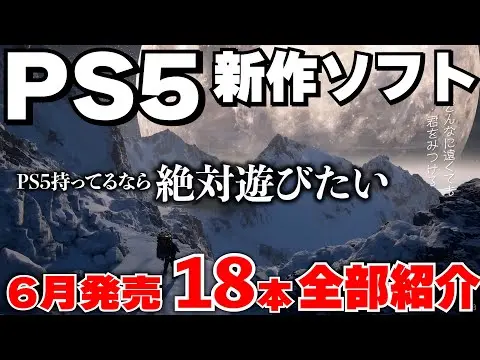 【堕天使Hum】 | 【PS5新作ゲーム紹介】6月もPS5が凄い！PS5を買ったなら絶対に遊びたいゲームがある！【おすすめゲームソフト】