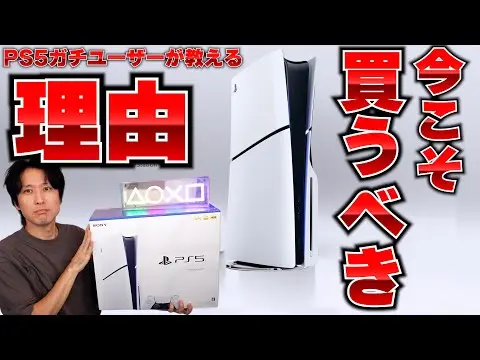 【堕天使Hum】 | PS5を今こそ買うべき理由をヘビーユーザーがお伝えします