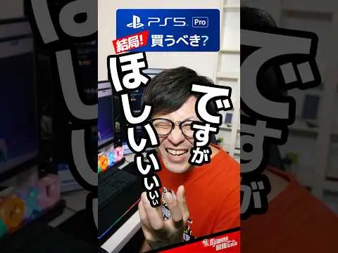 【堕天使Hum】 | 【PS5 Pro】結局買うべき？【ついに結論出ました】