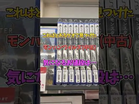 【堕天使Hum】 | 中古で発見！PS5モンハンワイルズは今が買い時かも！