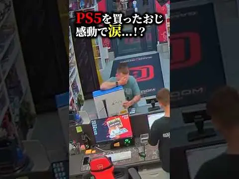 【堕天使Hum】 | 【衝撃】PS5を買ったおじ、まさかの涙！？ #おもしろ #ps5