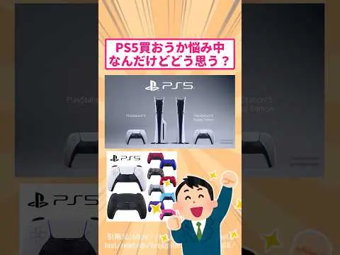 【堕天使Hum】 | 【プレステ5】PS5を買おうか悩み中だから持ってる人色々教えてくれ！！？ #2ch #2ch面白いスレ #2ch名作スレ #2chまとめ #なんj