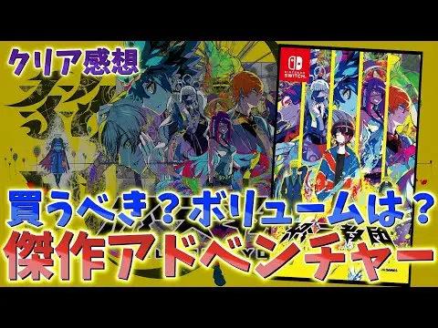 【堕天使Hum】 | 【終天教団】ダンロン開発チームの新作アドベンチャーゲーム！かなり面白かったので布教したい【クリアレビュー】