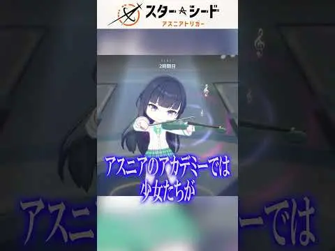 【堕天使Hum】 | 新作ゲーム「スターシード：アスニアトリガー」を一分で紹介