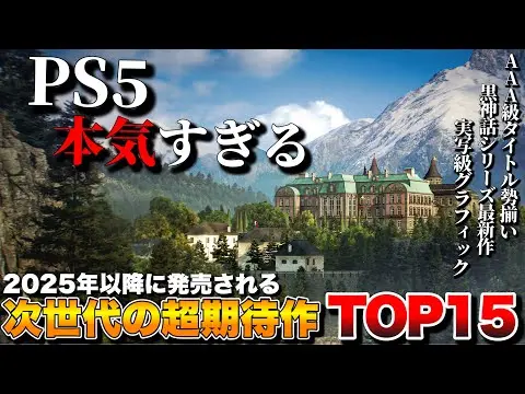 【堕天使Hum】 | 【PS5最新作】俺が超絶期待する！次世代最新タイトル TOP15【PS5おすすめゲーム】