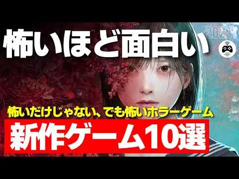 【堕天使Hum】|【新作ゲーム】おすすめホラーゲーム10本 | 怖いだけではない面白さ | 2025年下半期以降