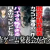 【堕天使Hum】 | ニンダイで発表された新作ゲームに興奮が止まらないあまみｗｗｗ【ニンダイ同時視聴】