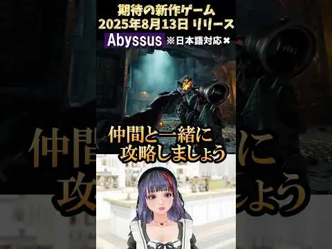 【堕天使Hum】 | 【新作ゲーム】深海ローグライトFPSが超激アツ｜Abyssus【協力プレイ対応】#新作ゲーム #ローグライト #協力プレイ
