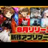【堕天使Hum】 | 遂に来たか..10月発売注目の新作ゲーム10選！日本舞台オープンワールドのPS新作ヨウテイ＆ニンジャガイデン4＆ポケレジェ新作＆発売されるとは思わなかったリトルナイトメア３に覇権確定BF6など豊作