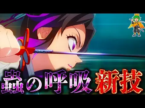 【堕天使Hum】 | 【鬼滅の刃】劇場版限定...しのぶの蟲の呼吸の"新技"●●●！！しのぶの700倍の毒は..."無惨"に効いたのか？※ネタバレ注意【やまちゃん。考察】