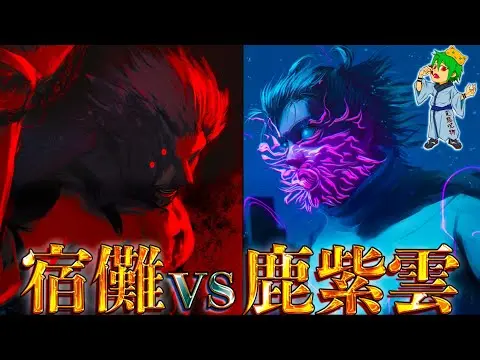 【堕天使Hum】 | 【呪術廻戦 237話】"宿儺"vs"鹿紫雲一"完全解説！勝者は◯◯...決着までの戦いの詳細を全て公開します！！※ネタバレ注意【やまちゃん。考察】