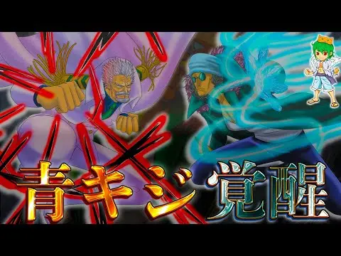 【堕天使Hum】 | 最後の最後にクザンは寝返る...青キジの覚醒＆覇王色なのか？ガープ戦の行く末...※考察&ネタバレ注意【ONE PIECE 1087話】【やまちゃん。】